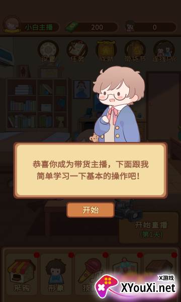 直播带货我特牛截图