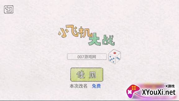 小飞机大战魔改版截图