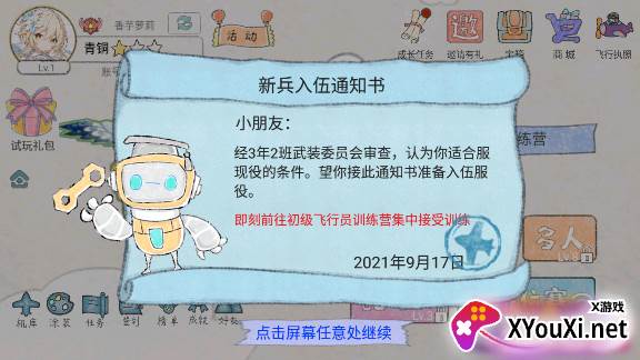 小飞机大战魔改版截图