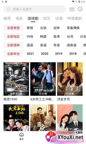 哈皮影视安卓版截图