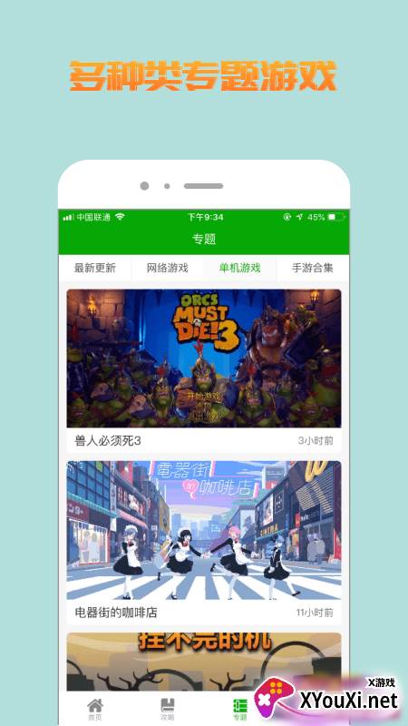 比心游戏盒子截图