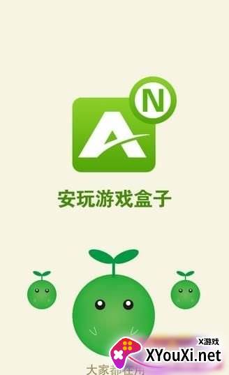 安玩游戏盒子截图