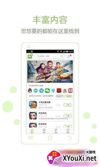 安玩游戏盒子截图