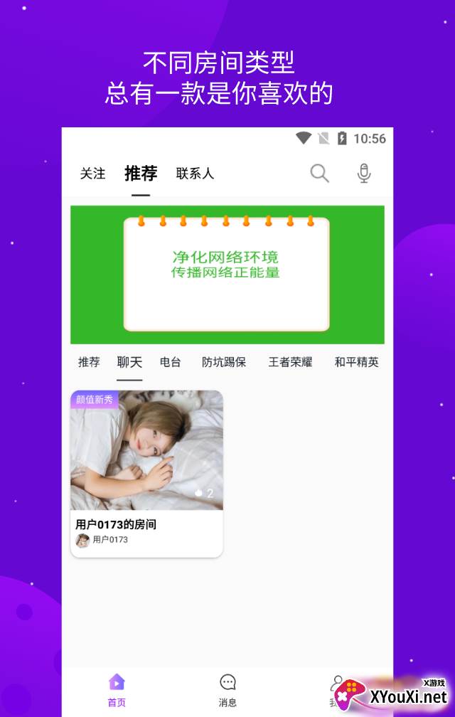 嘻哈语音安卓版截图