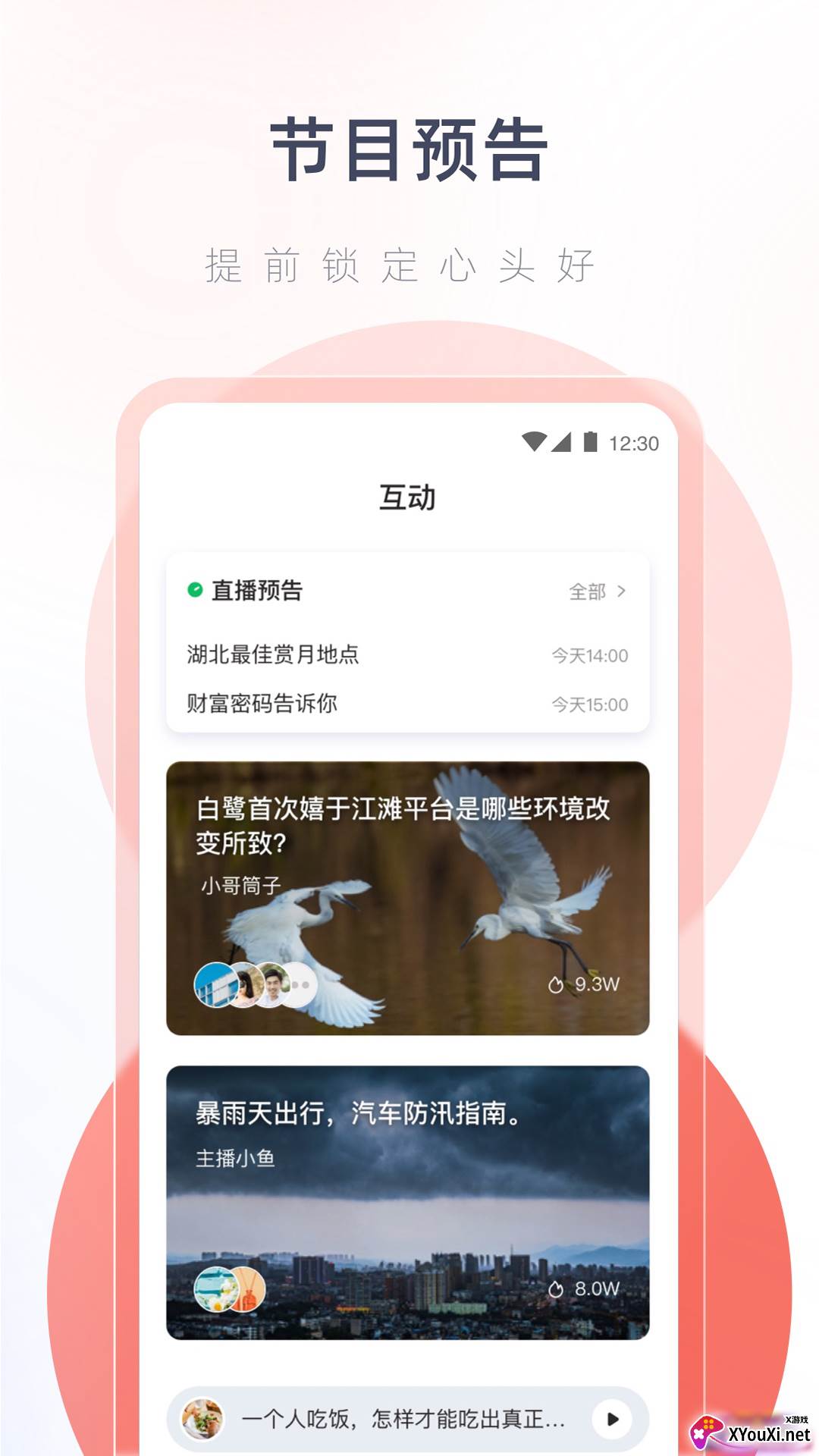 热干面电台最新版截图