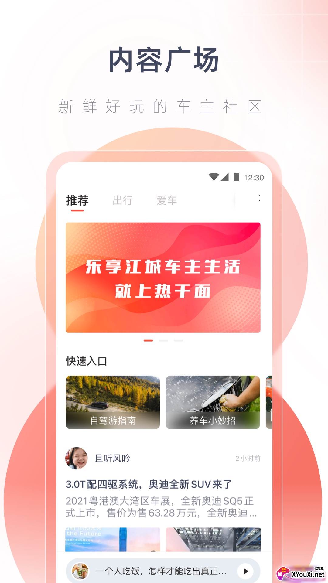 热干面电台最新版截图