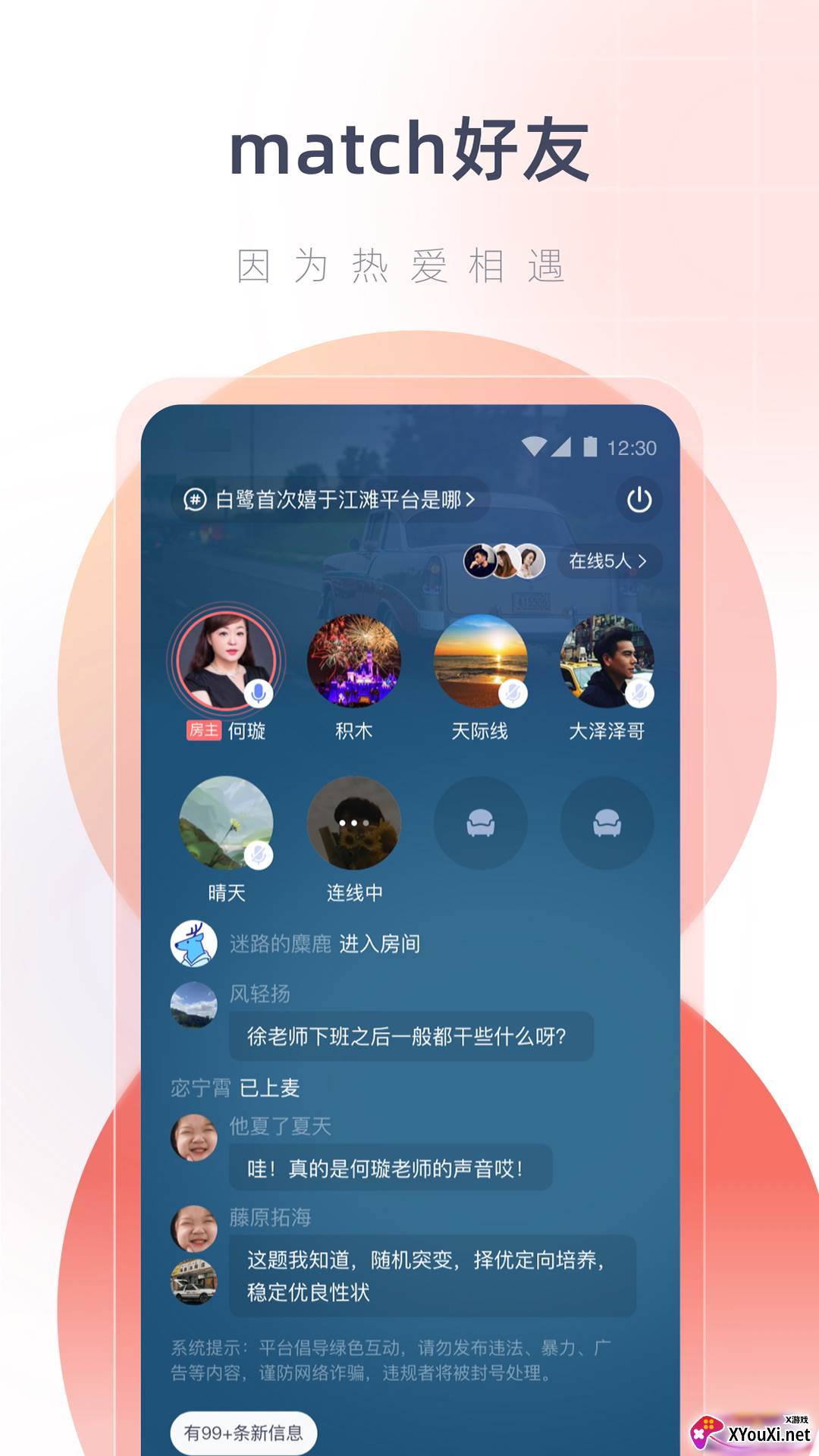 热干面电台最新版截图