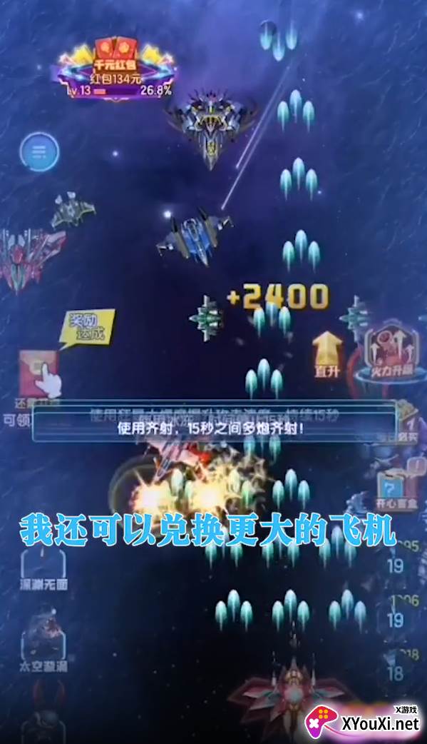 重金战机红包版截图