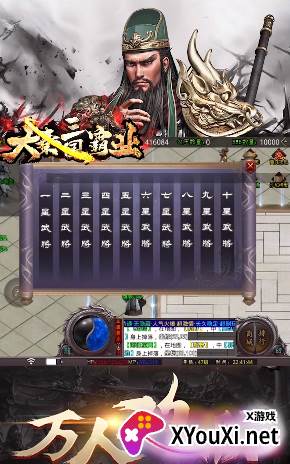 大秦三国霸业截图