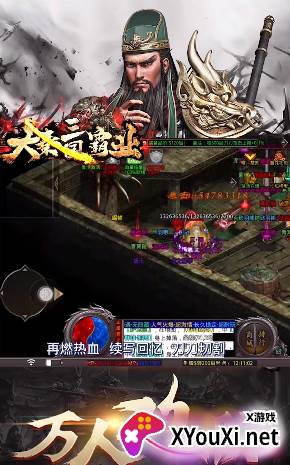 大秦三国霸业截图