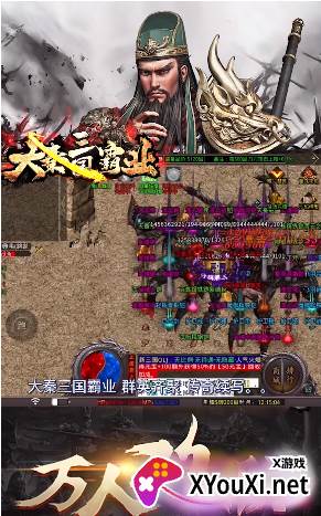 大秦三国霸业截图