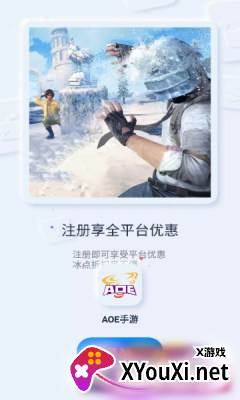 AOE手游平台截图