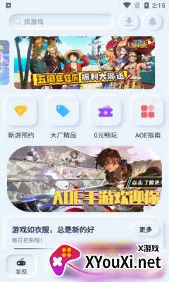 AOE手游平台截图