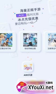 AOE手游平台截图