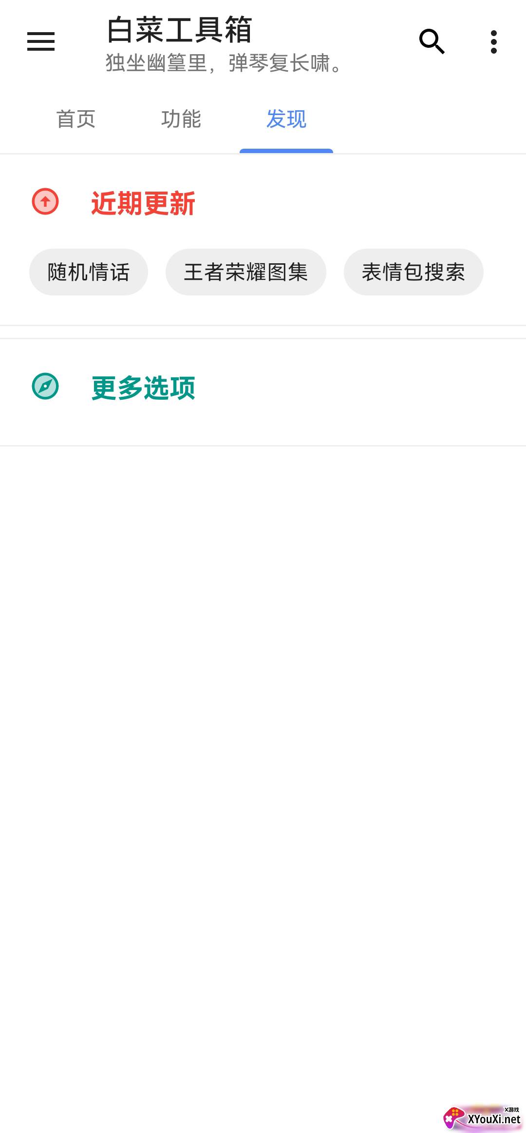 白菜工具箱截图