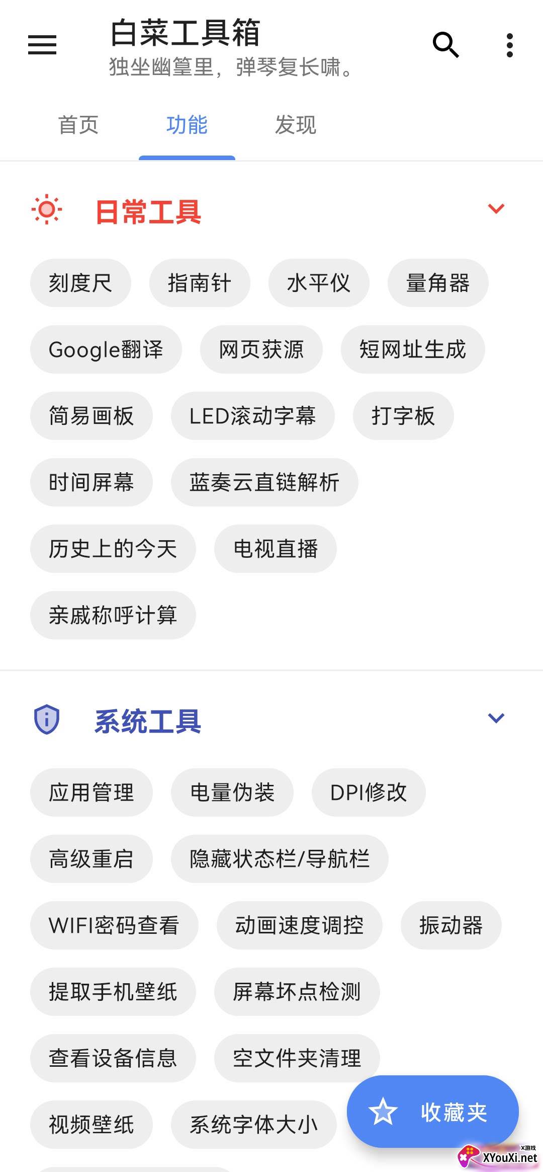 白菜工具箱截图