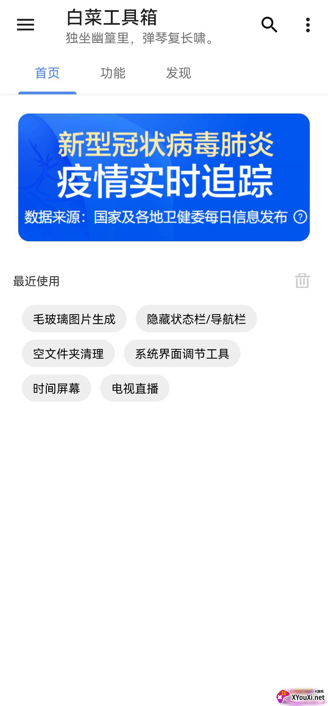 白菜工具箱截图