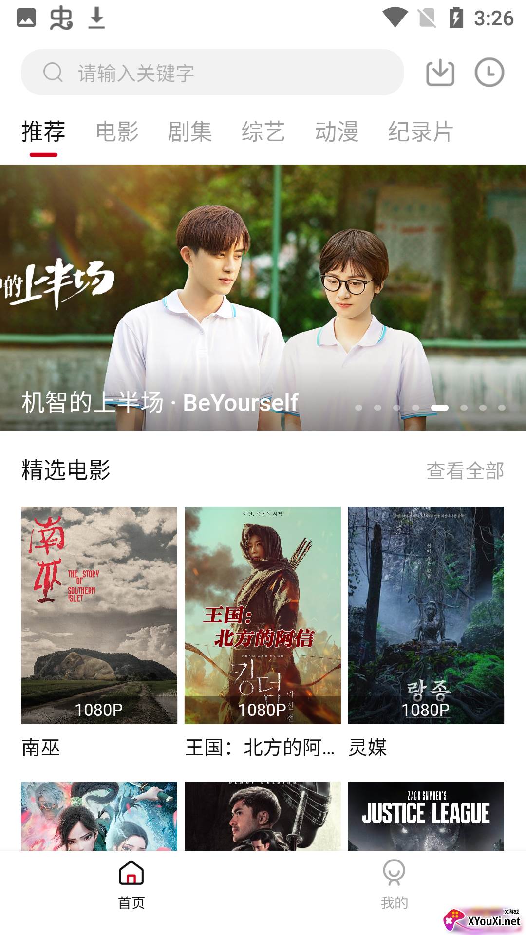 速搜影院安卓版截图