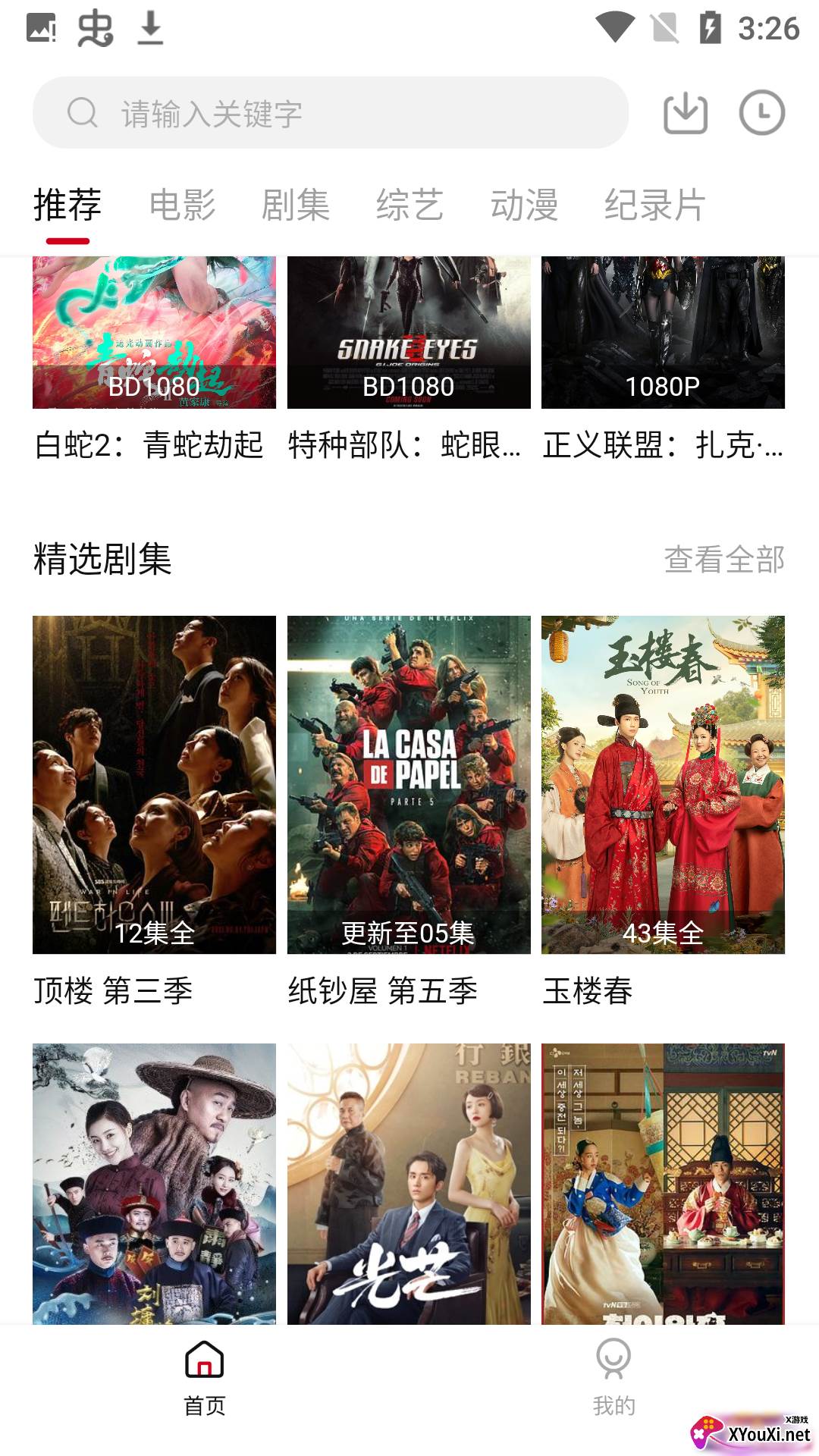速搜影院安卓版截图