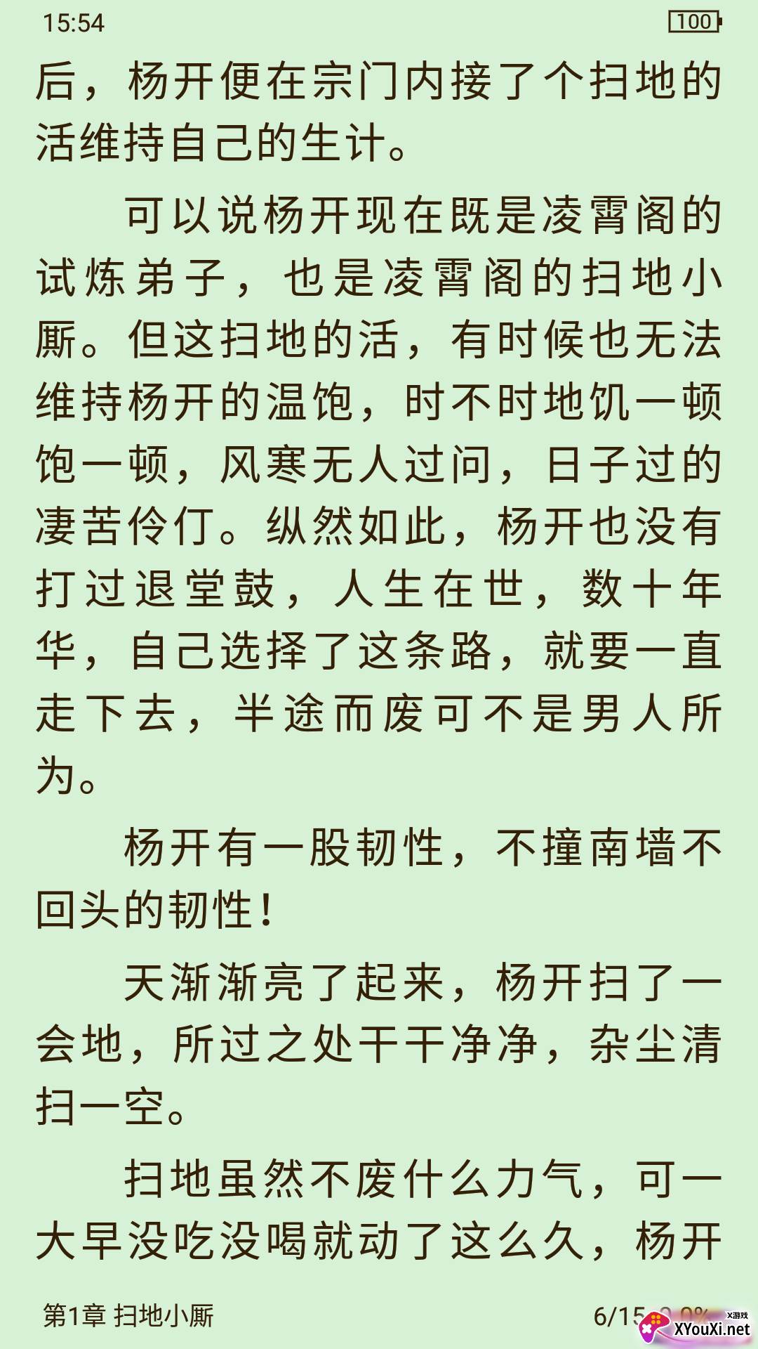 追书大师去广告版截图