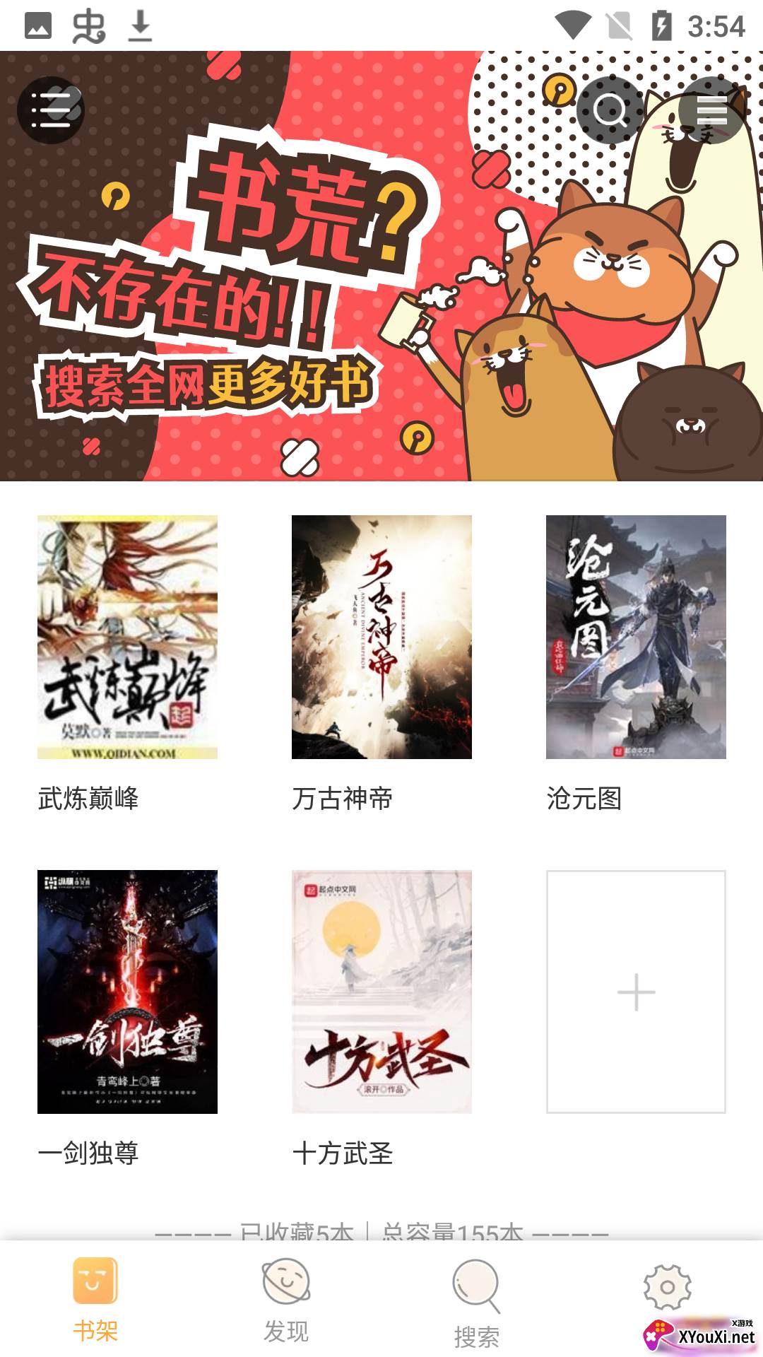 追书大师去广告版截图