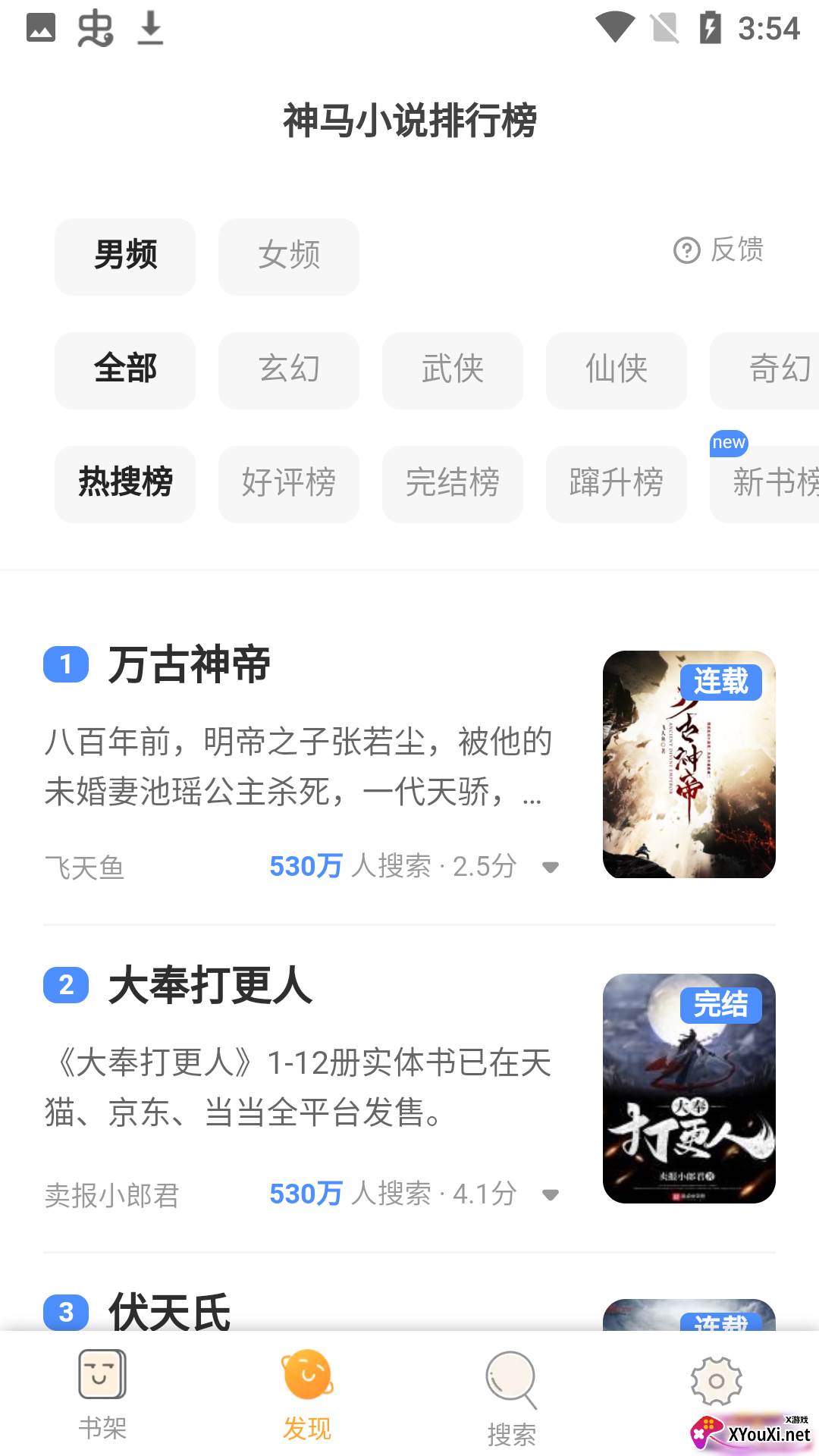 追书大师去广告版截图