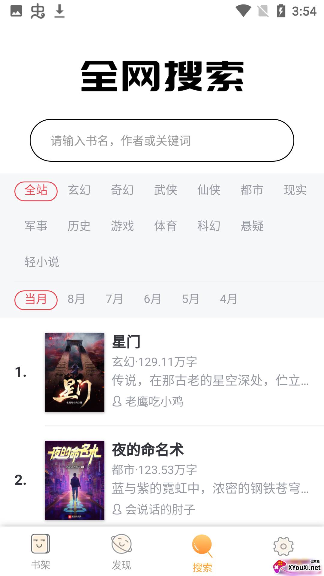 追书大师去广告版截图