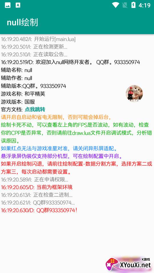 null绘制app截图
