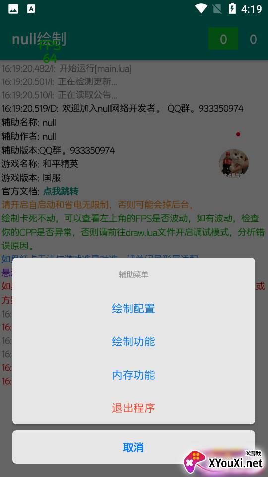 null绘制app截图