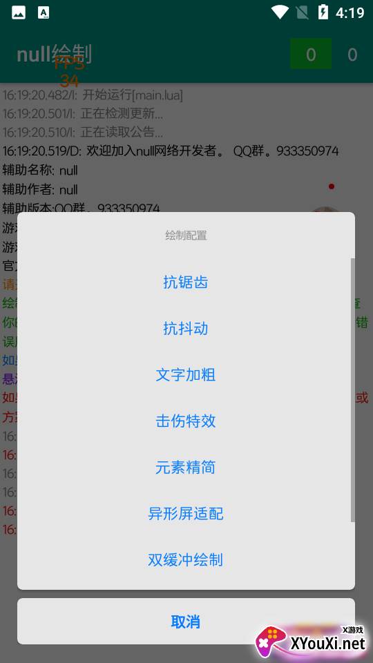 null绘制app截图