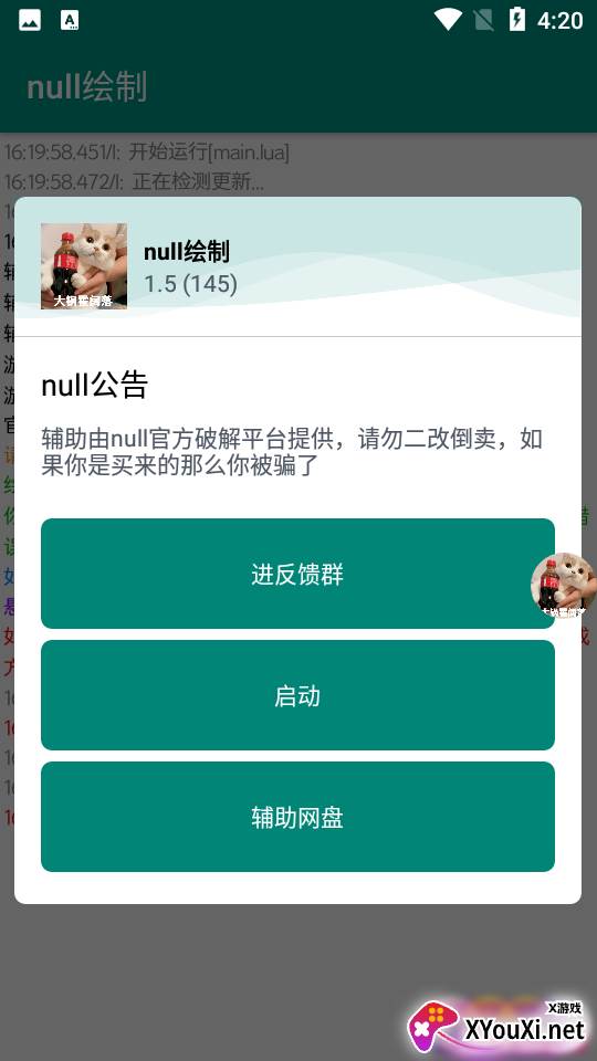 null绘制app截图