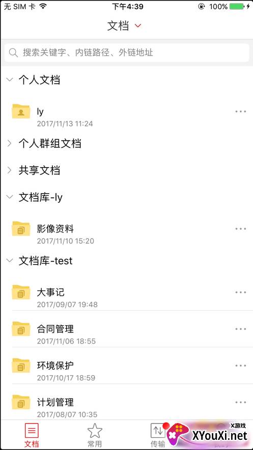 中南云盘客户端截图