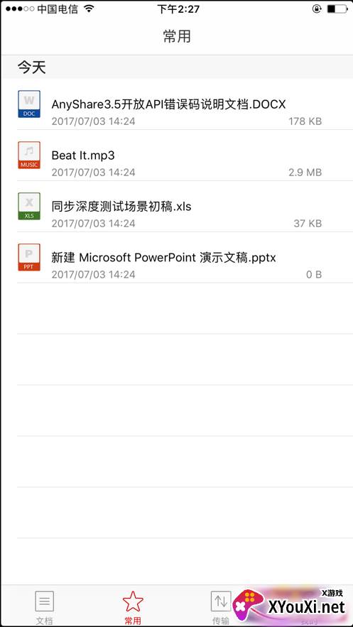 中南云盘客户端截图
