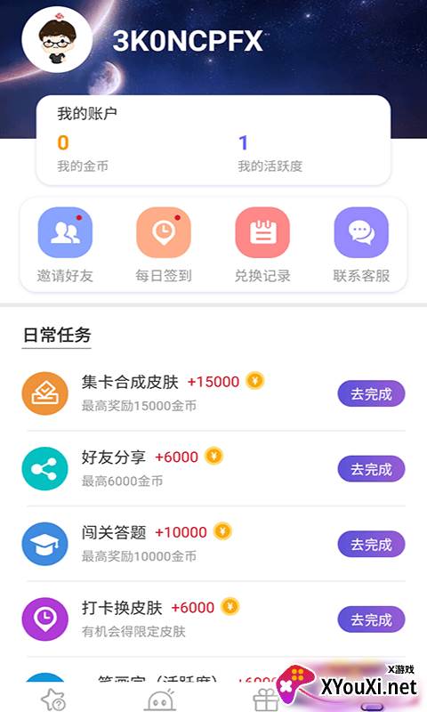 悦游圈(免费领皮肤)截图