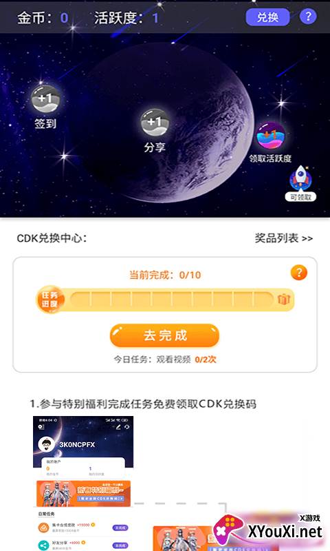 悦游圈(免费领皮肤)截图