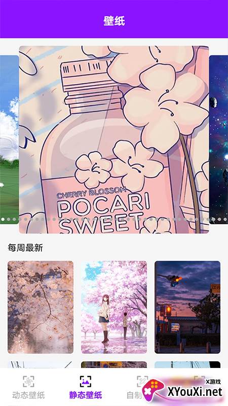 百变主题壁纸app截图