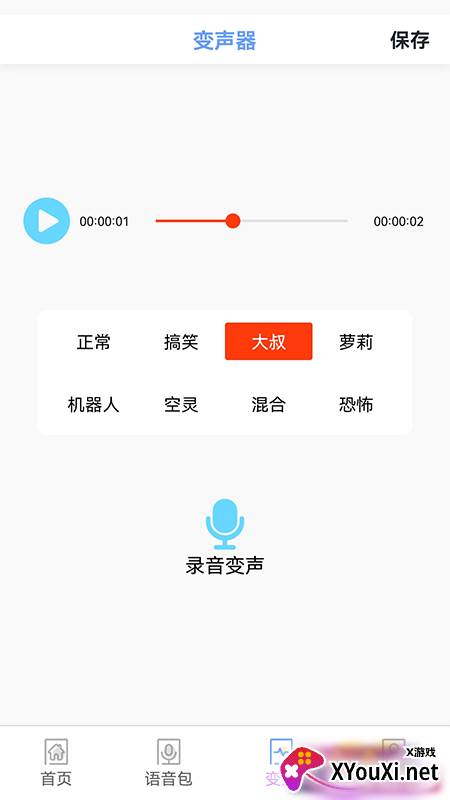123变声器安卓版截图