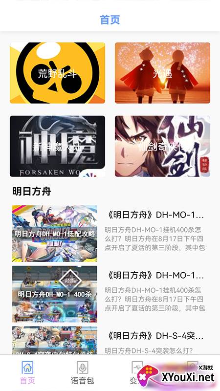 123变声器安卓版截图