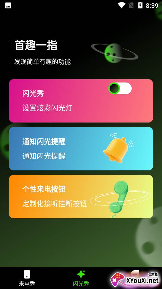 快音来电秀截图