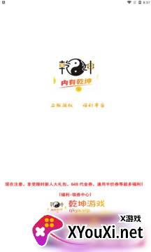乾坤游戏app截图