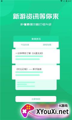 乾坤游戏app截图