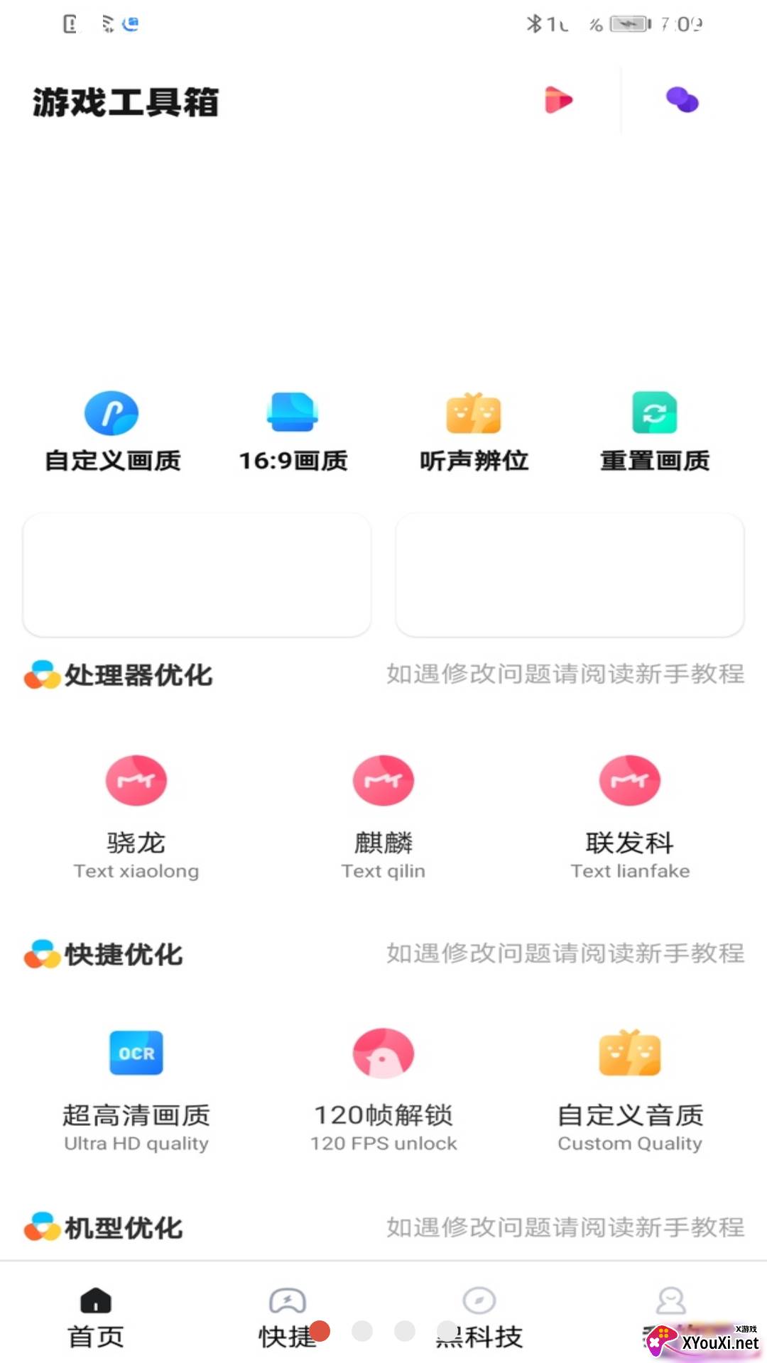 游戏工具箱截图