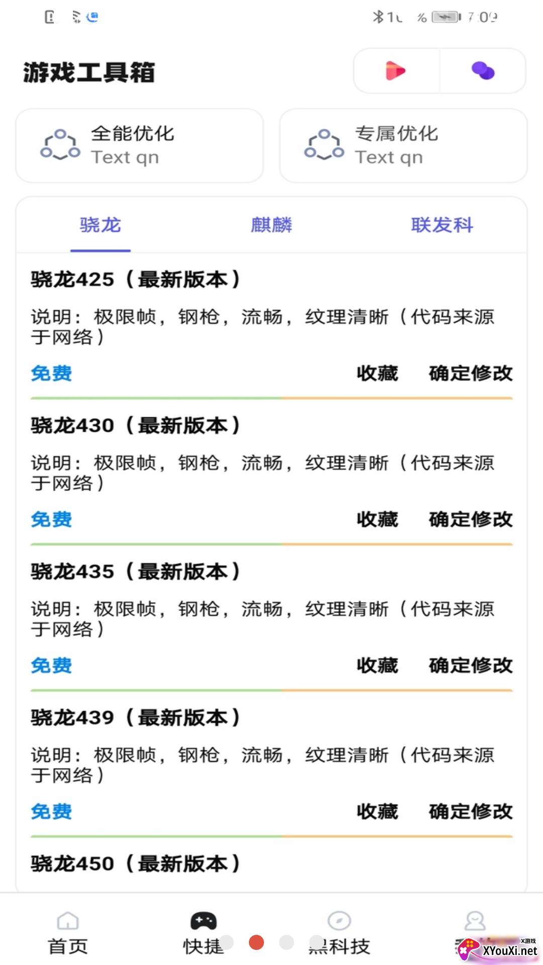 游戏工具箱截图