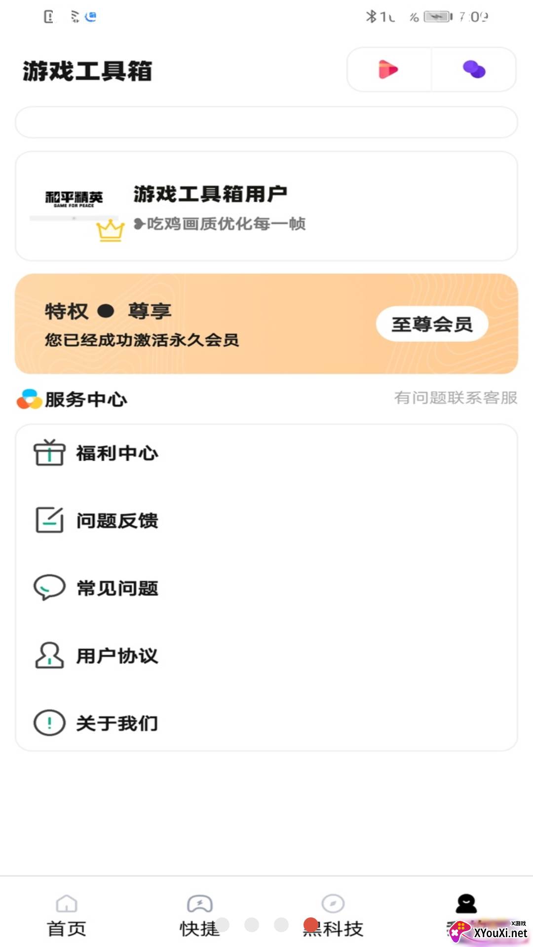 游戏工具箱截图