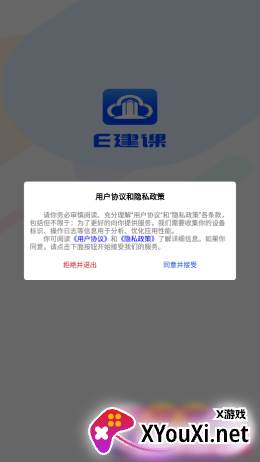 E建课app截图