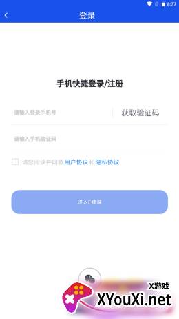 E建课app截图