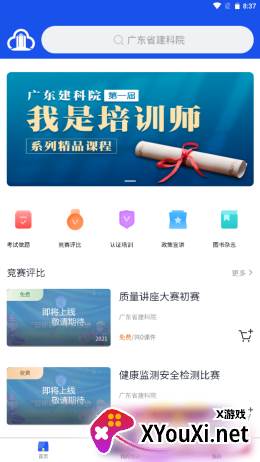 E建课app截图