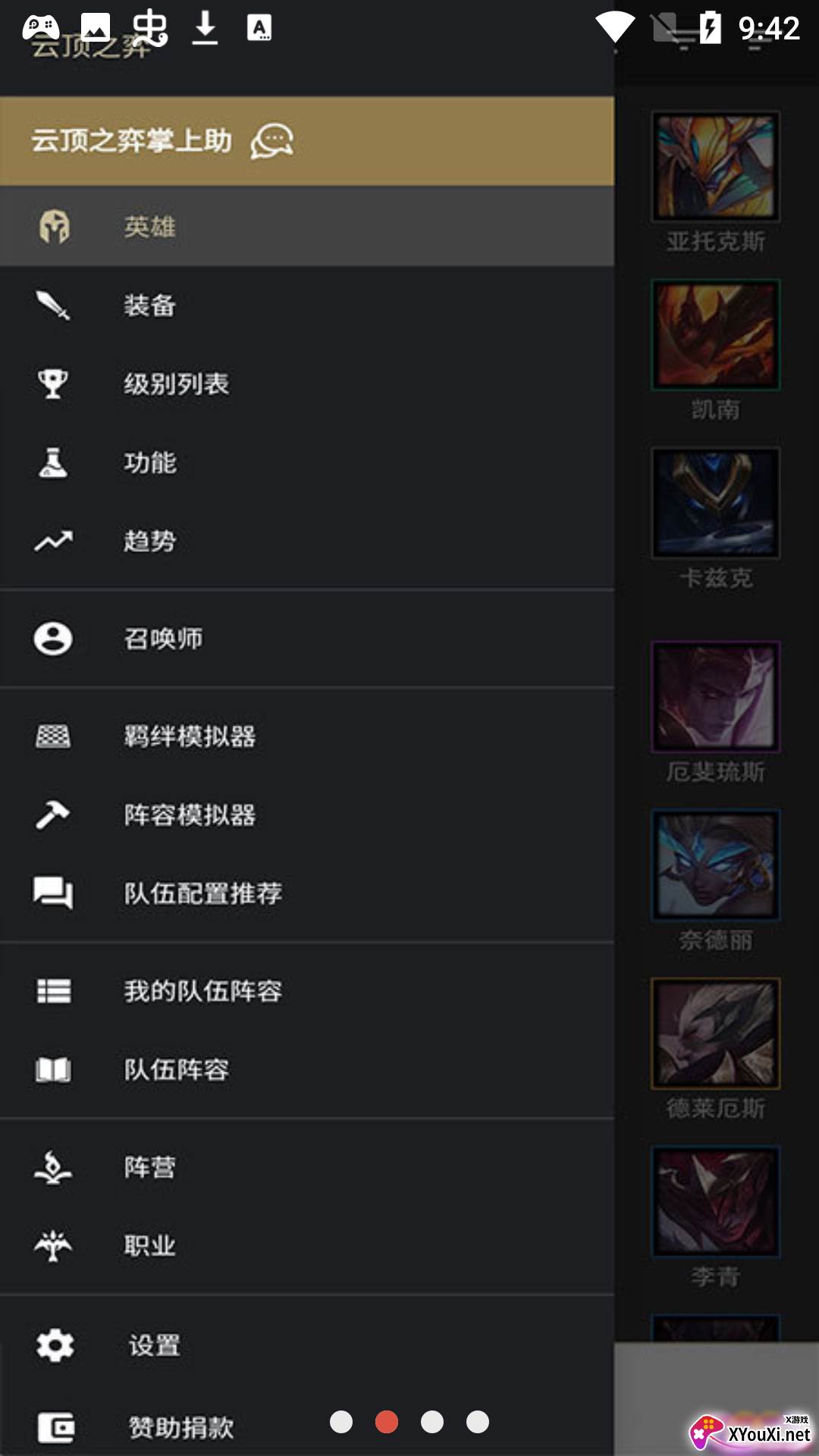 tft云顶之弈攻略软件(LoLChess)截图