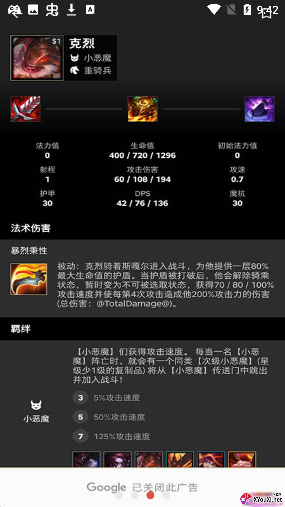 tft云顶之弈攻略软件(LoLChess)截图