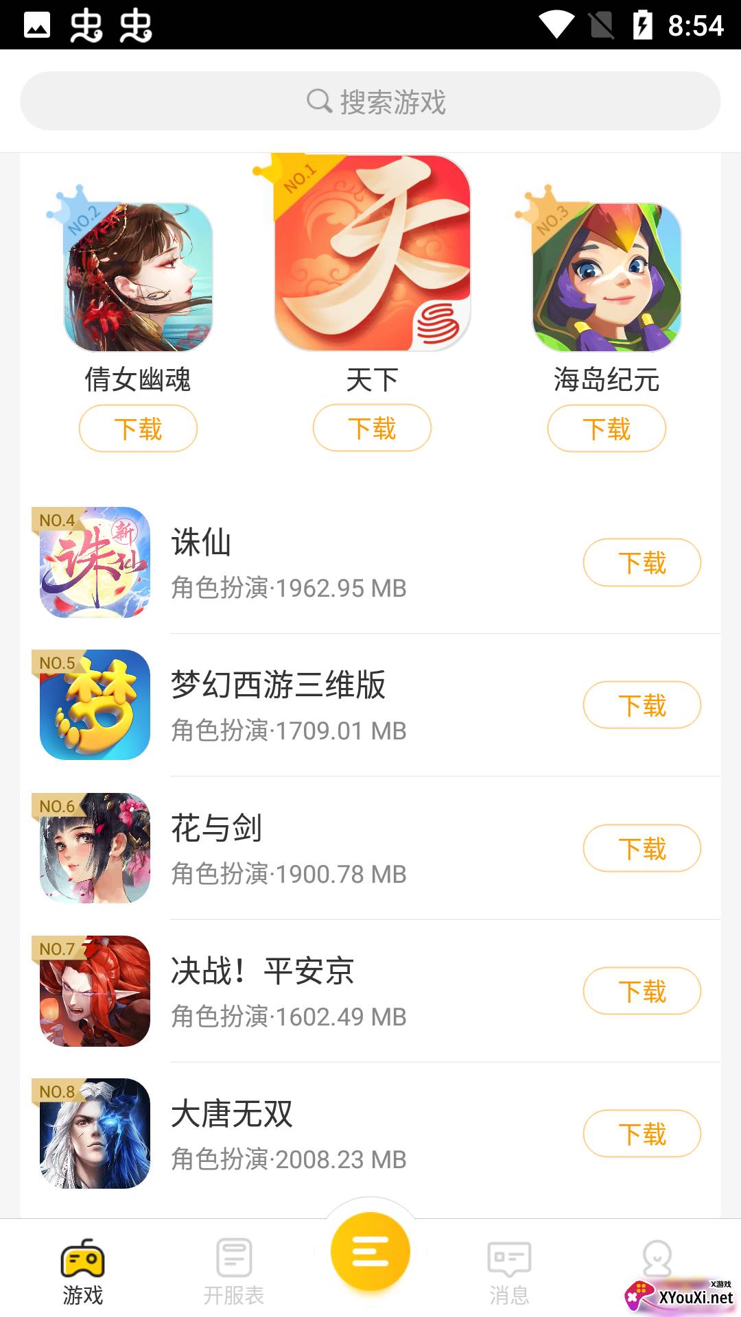 大咖游戏客户端截图
